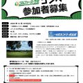 第9回 ゴルファーズ・ラボ ゴルフコンペ開催のお知らせ
