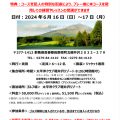 6/16(日)～ 6/17(月)軽井沢リゾートにて宿泊ゴルフ開催のお知らせ