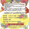 ゴルファーズ・ラボ10周年記念パーティー開催のお知らせ＠護国寺店