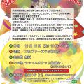 ゴルファーズ・ラボ10周年記念パーティー開催のお知らせ＠白山店