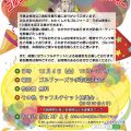 ゴルファーズ・ラボ10周年記念パーティー開催のお知らせ＠若松河田店