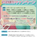 期間限定 家族割引キャンペーンのお知らせ 期間限定 家族割引キャンペーンのお知らせ
