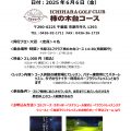6/6(金)ナイターハーフラウンドレッスン開催のお知らせ 6/6(金)ナイターハーフラウンドレッスン開催のお知らせ