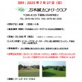 7/27(日)日曜午前練9Hラウンドレッスン開催のお知らせ 7/27(日)日曜午前練9Hラウンドレッスン開催のお知らせ