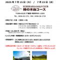 7/15(火)、7/23(水)18Hラウンドレッスン開催のお知らせ 7/15(火)、7/23(水)18Hラウンドレッスン開催のお知らせ