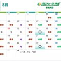 8月 若松河田店レッスンスケジュールのお知らせ 8月 若松河田店レッスンスケジュールのお知らせ