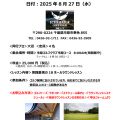 8/27(水)平日18Hラウンドレッスン開催のお知らせ 8/27(水)平日18Hラウンドレッスン開催のお知らせ