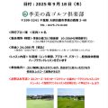 9/18(木)午前練、ハーフラウンドレッスン開催のお知らせ 9/18(木)午前練、ハーフラウンドレッスン開催のお知らせ
