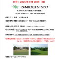 9/28(日)日曜午前練9Hラウンドレッスン開催のお知らせ 9/28(日)日曜午前練9Hラウンドレッスン開催のお知らせ