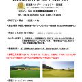 9/17(水) 、9/24(水)初級者ラウンドレッスン(18H)開催のお知らせ 9/17(水) 、9/24(水)初級者ラウンドレッスン(18H)開催のお知らせ