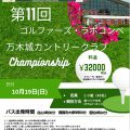 第11回 ゴルファーズ・ラボ ゴルフコンペ開催のお知らせ 第11回 ゴルファーズ・ラボ ゴルフコンペ開催のお知らせ