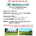 9/23(水)祝日18Hラウンドレッスン開催のお知らせ 9/23(水)祝日18Hラウンドレッスン開催のお知らせ