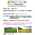 10/29(水) 初級者ラウンドレッスン(18H)開催のお知らせ 10/29(水) 初級者ラウンドレッスン(18H)開催のお知らせ