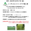 10/17(金) 初級者向け午後 ハーフラウンド開催のお知らせ 10/17(金) 初級者向け午後 ハーフラウンド開催のお知らせ