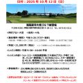 10/12(日)ショートゲームレッスン会開催のお知らせ 10/12(日)ショートゲームレッスン会開催のお知らせ