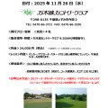11/26(水)初級者午前練9Hラウンドレッスン開催のお知らせ 11/26(水)初級者午前練9Hラウンドレッスン開催のお知らせ