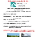 12/7(日)18Hラウンドレッスン開催のお知らせ