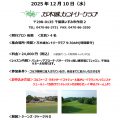 12/10(水)平日午前練9Hラウンドレッスン開催のお知らせ