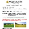 12/17(水) 初級者ラウンドレッスン(18Ｈ)開催のお知らせ