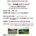 12/21(日)日曜午前練9Hラウンドレッスン開催のお知らせ