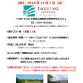 12/7(日)18Hラウンドレッスン開催のお知らせ