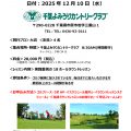 12/10(水)平日18Hラウンドレッスン開催のお知らせ