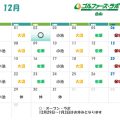 12月 白山店レッスンスケジュールのお知らせ