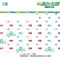 1月 護国寺大塚店レッスンスケジュールのお知らせ