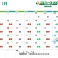 1月 若松河田店レッスンスケジュールのお知らせ