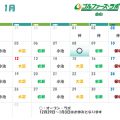 1月 白山店レッスンスケジュールのお知らせ
