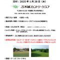 1/28(水)午前練！平日9Hラウンドレッスン開催のお知らせ