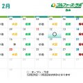 2月 白山店レッスンスケジュールのお知らせ