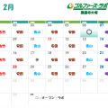 2月 護国寺大塚店レッスンスケジュールのお知らせ
