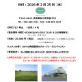 2/25(水)18Hラウンドレッスン開催のお知らせ