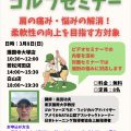 3月8日(日)ゴルフセミナー開催のお知らせ