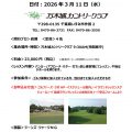 3/11(水)午前練！平日9Hラウンドレッスン開催のお知らせ