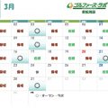 3月 若松河田店レッスンスケジュールのお知らせ