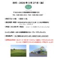 3/27(金)18Hラウンドレッスン開催のお知らせ