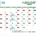 4月 若松河田店レッスンスケジュールのお知らせ