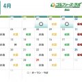 4月 白山店レッスンスケジュールのお知らせ