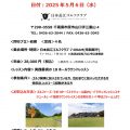 5/6(水)GW祝日18Hラウンドレッスン開催のお知らせ