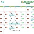 5月 若松河田店レッスンスケジュールのお知らせ