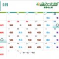 5月 護国寺大塚店レッスンスケジュールのお知らせ