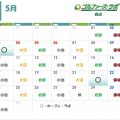 5月 白山店レッスンスケジュールのお知らせ