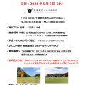 5/6(水)GW祝日18Hラウンドレッスン開催のお知らせ
