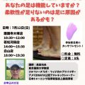 7月12日(日)身体バランスを足から考えるセミナー開催のお知らせ