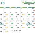 8月 白山店レッスンスケジュールのお知らせ
