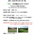 9/7(月)平日午前練9Hラウンドレッスン開催のお知らせ