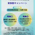 若松河田店舗24時間営業開始記念のお知らせ
