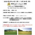 9/14(月) ／9/28(月)初級者ラウンドレッスン(18Ｈ)開催のお知らせ
